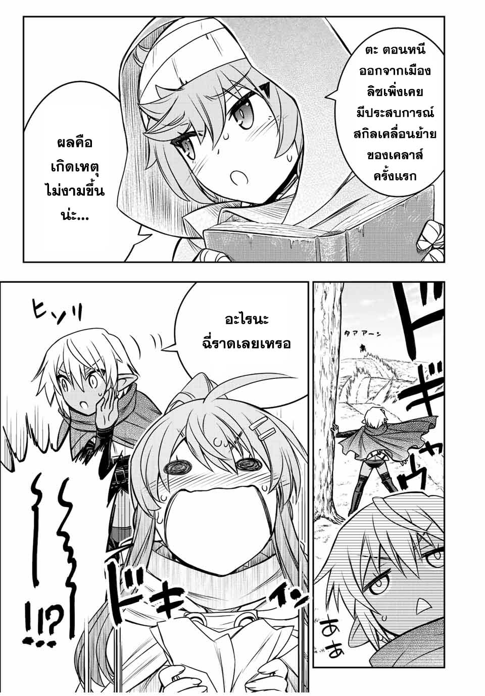 Dame Skill “Jidou Kinou” Ga Kakusei Shimashita 65 09